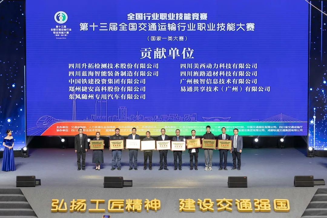 藍海智裝：助力交通運輸行業技能大賽，榮獲“貢獻單位獎”(圖1)