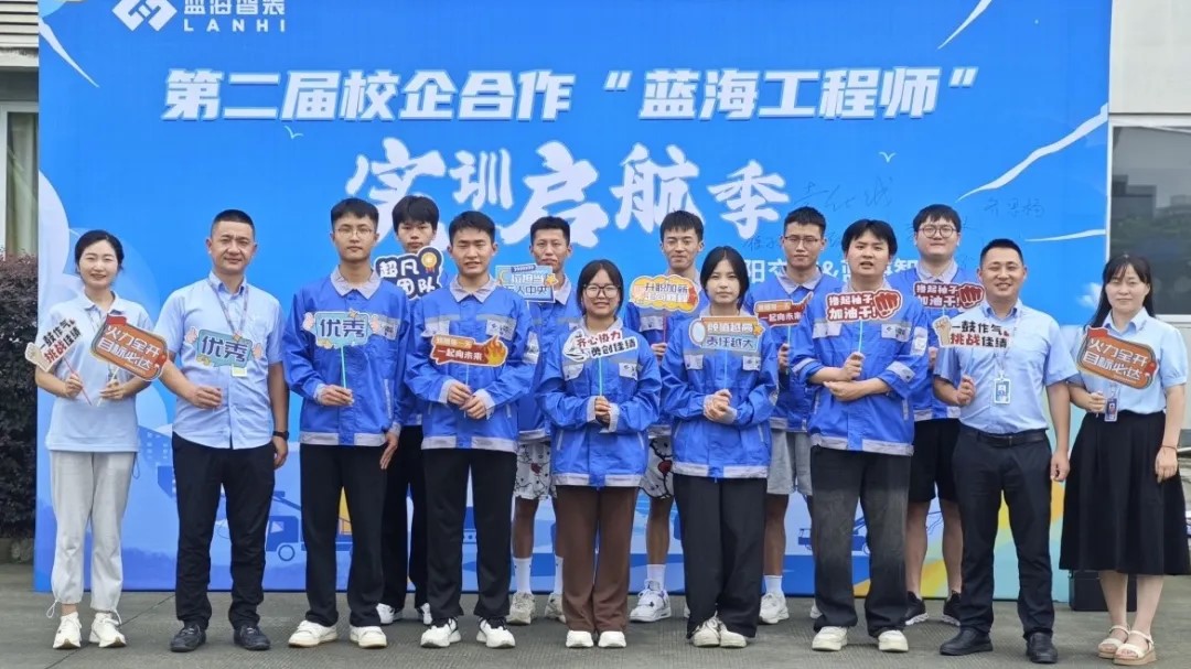 校企協育新篇章!藍海第二屆“現場工程師”實習正式啟動!(圖1) 校企協育新篇章!藍海第二屆“現場工程師”實習正式啟動!(圖1)