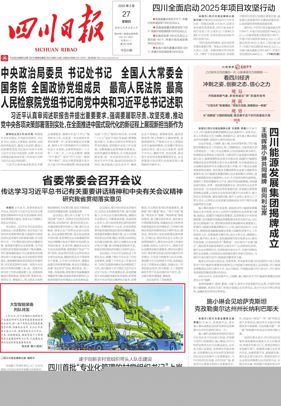 《四川日報》頭版報道:藍海智能新一批大型智能裝備準備發往全國(圖1) 《四川日報》頭版報道:藍海智能新一批大型智能裝備準備發往全國(圖1)